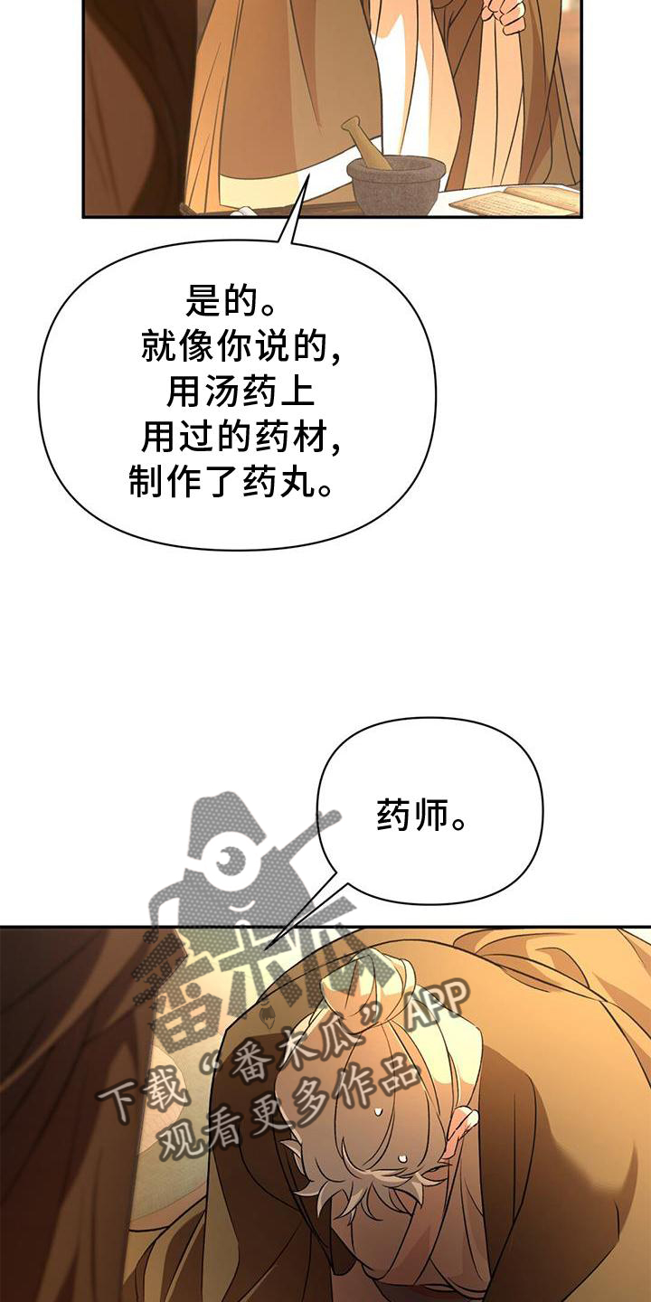 《不容侵犯》漫画最新章节第63章：药包免费下拉式在线观看章节第【19】张图片