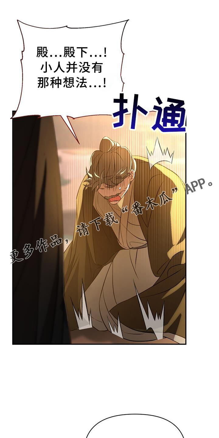 《不容侵犯》漫画最新章节第63章：药包免费下拉式在线观看章节第【11】张图片