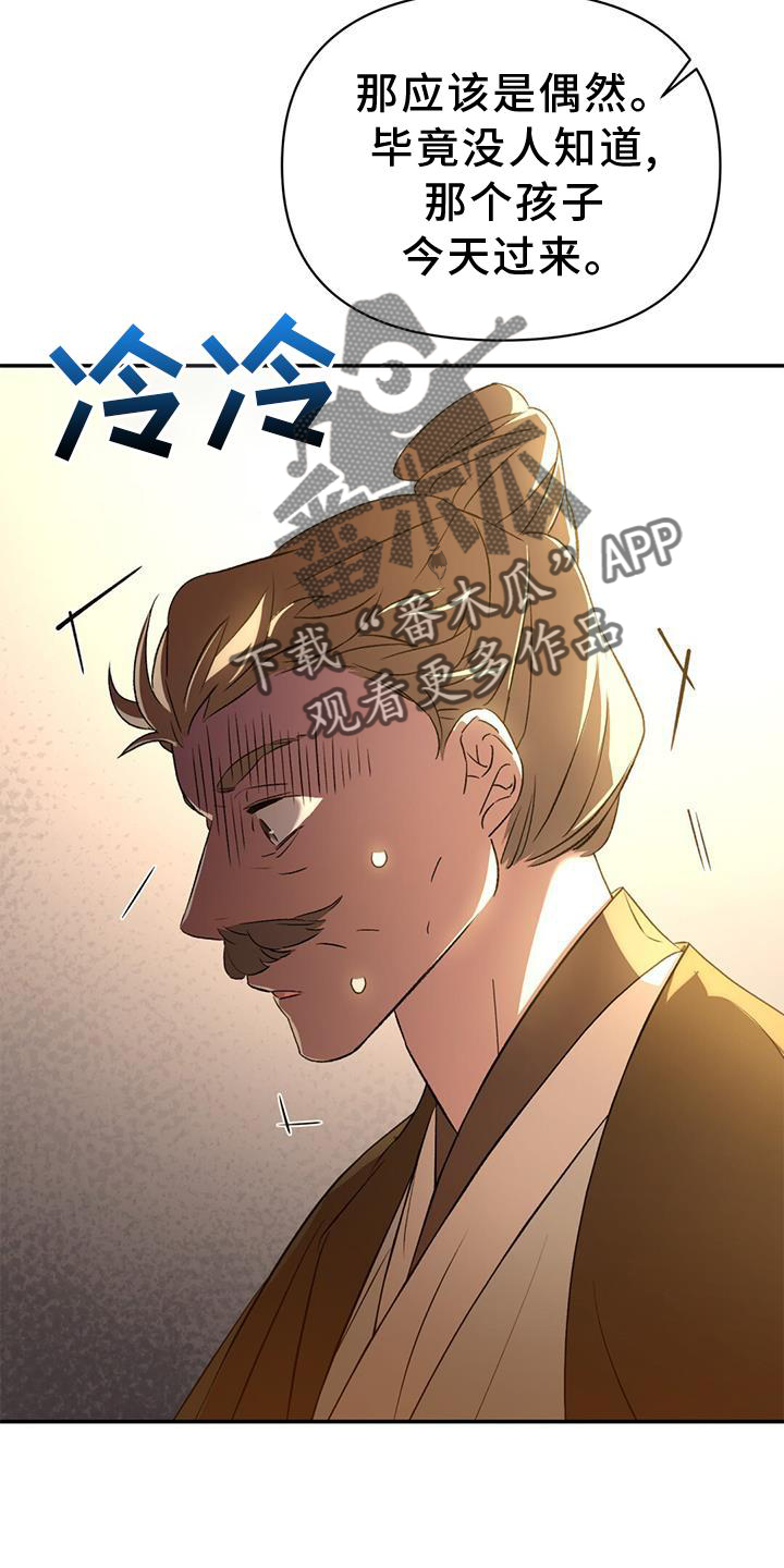 《不容侵犯》漫画最新章节第63章：药包免费下拉式在线观看章节第【12】张图片