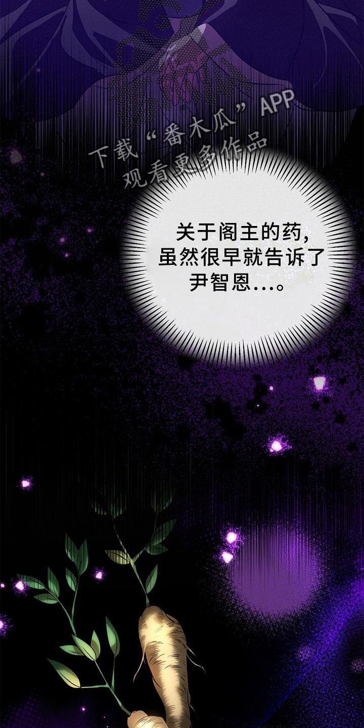 《不容侵犯》漫画最新章节第63章：药包免费下拉式在线观看章节第【5】张图片