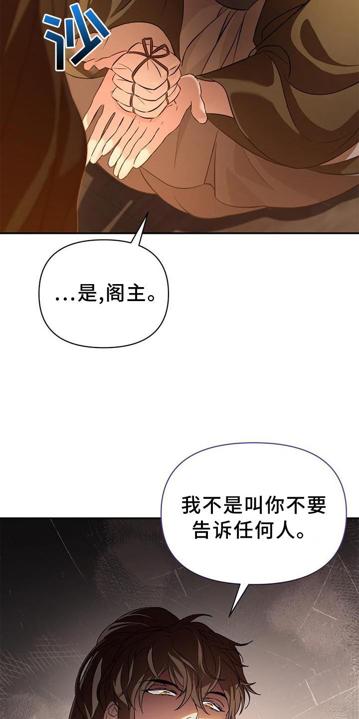 《不容侵犯》漫画最新章节第63章：药包免费下拉式在线观看章节第【18】张图片