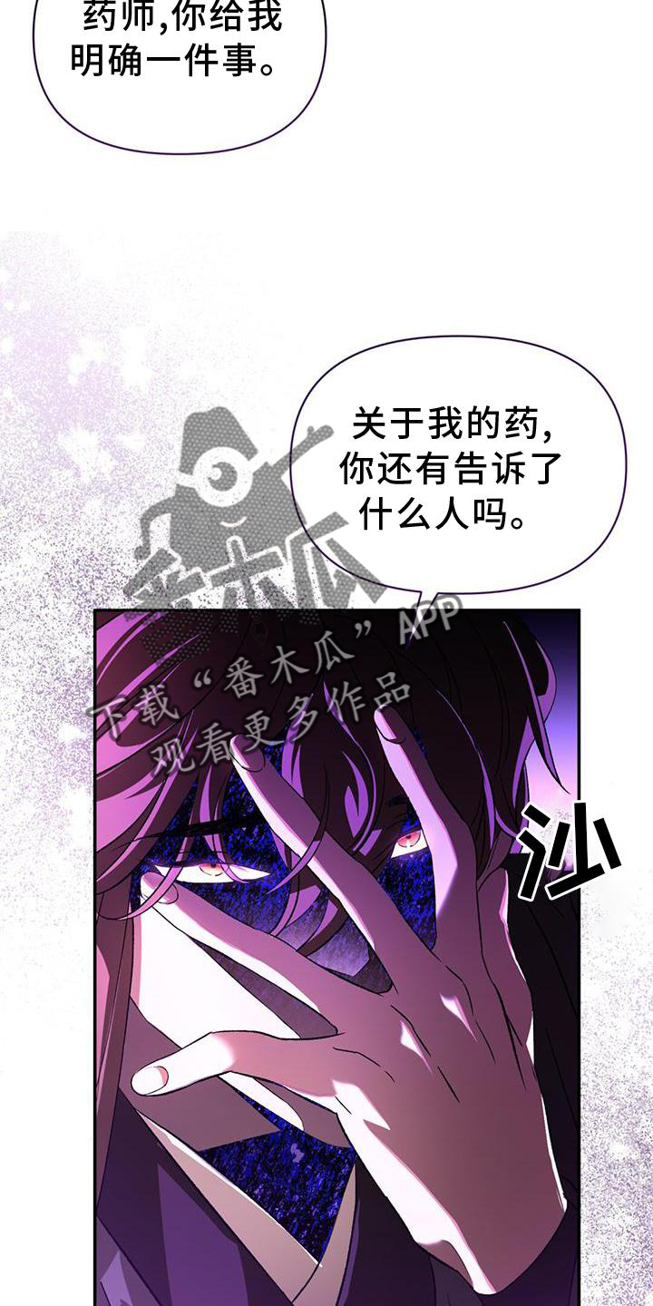 《不容侵犯》漫画最新章节第63章：药包免费下拉式在线观看章节第【7】张图片