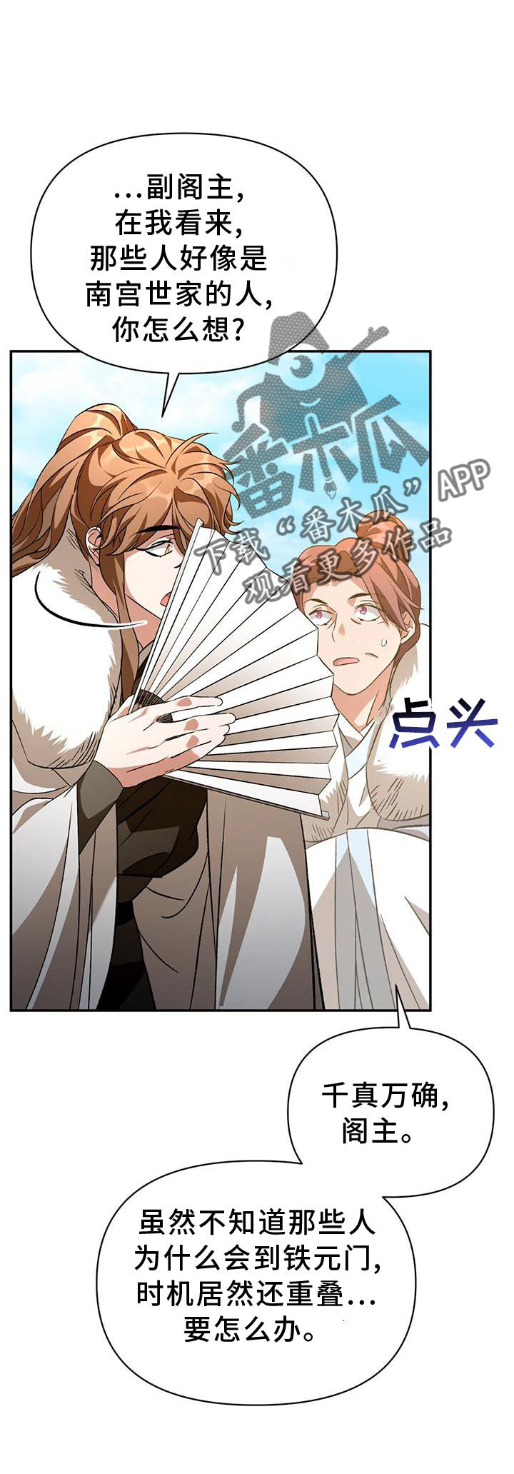 《不容侵犯》漫画最新章节第64章：铁元门免费下拉式在线观看章节第【5】张图片