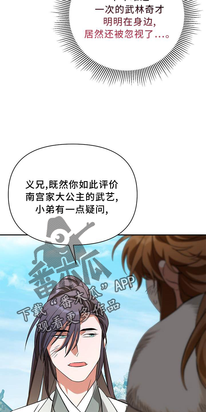 《不容侵犯》漫画最新章节第65章：孰强孰弱免费下拉式在线观看章节第【9】张图片