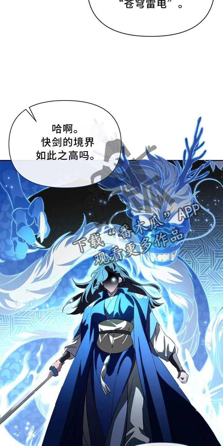 《不容侵犯》漫画最新章节第65章：孰强孰弱免费下拉式在线观看章节第【12】张图片