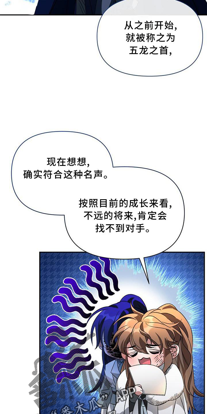 《不容侵犯》漫画最新章节第65章：孰强孰弱免费下拉式在线观看章节第【11】张图片