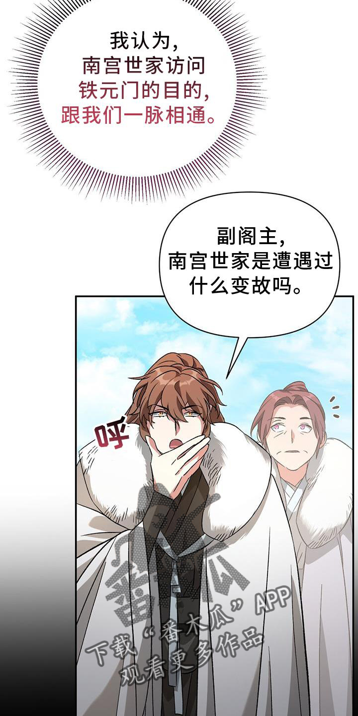 《不容侵犯》漫画最新章节第65章：孰强孰弱免费下拉式在线观看章节第【20】张图片