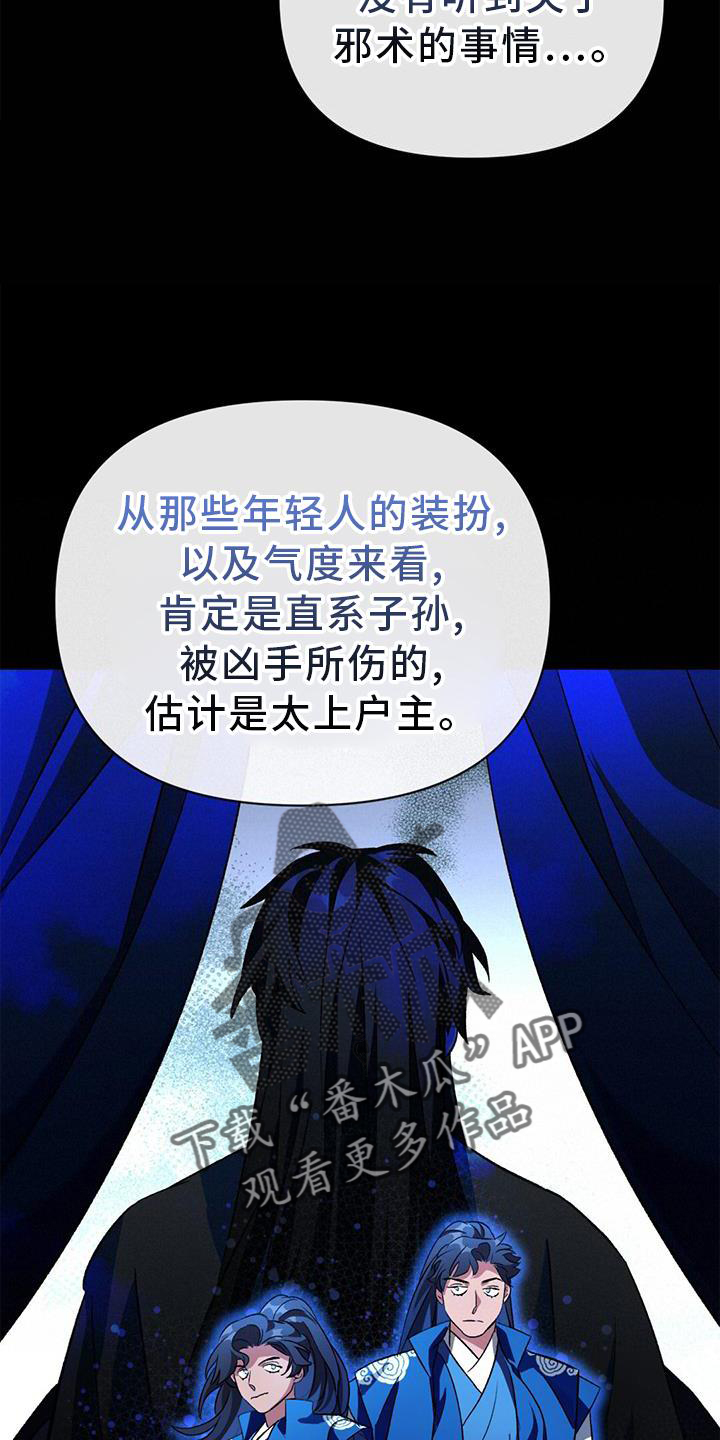 《不容侵犯》漫画最新章节第65章：孰强孰弱免费下拉式在线观看章节第【18】张图片