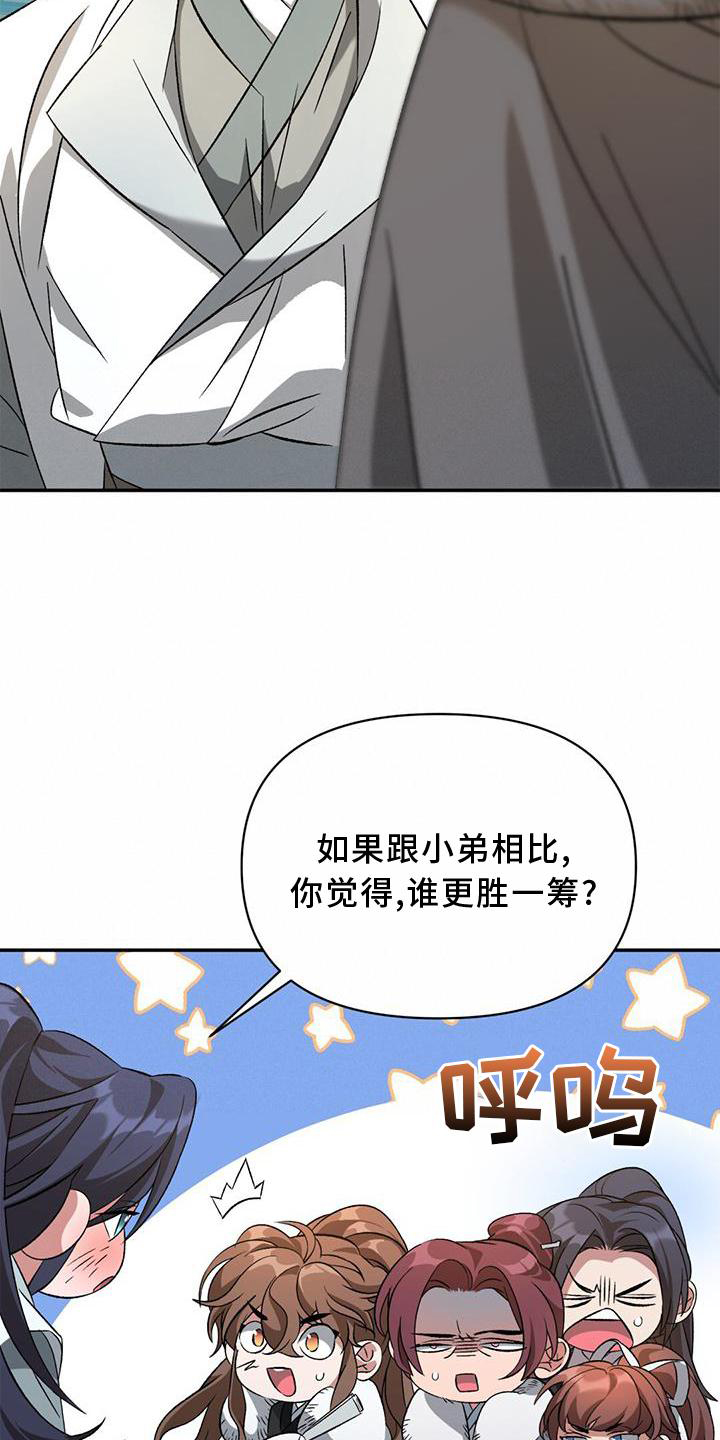 《不容侵犯》漫画最新章节第65章：孰强孰弱免费下拉式在线观看章节第【8】张图片