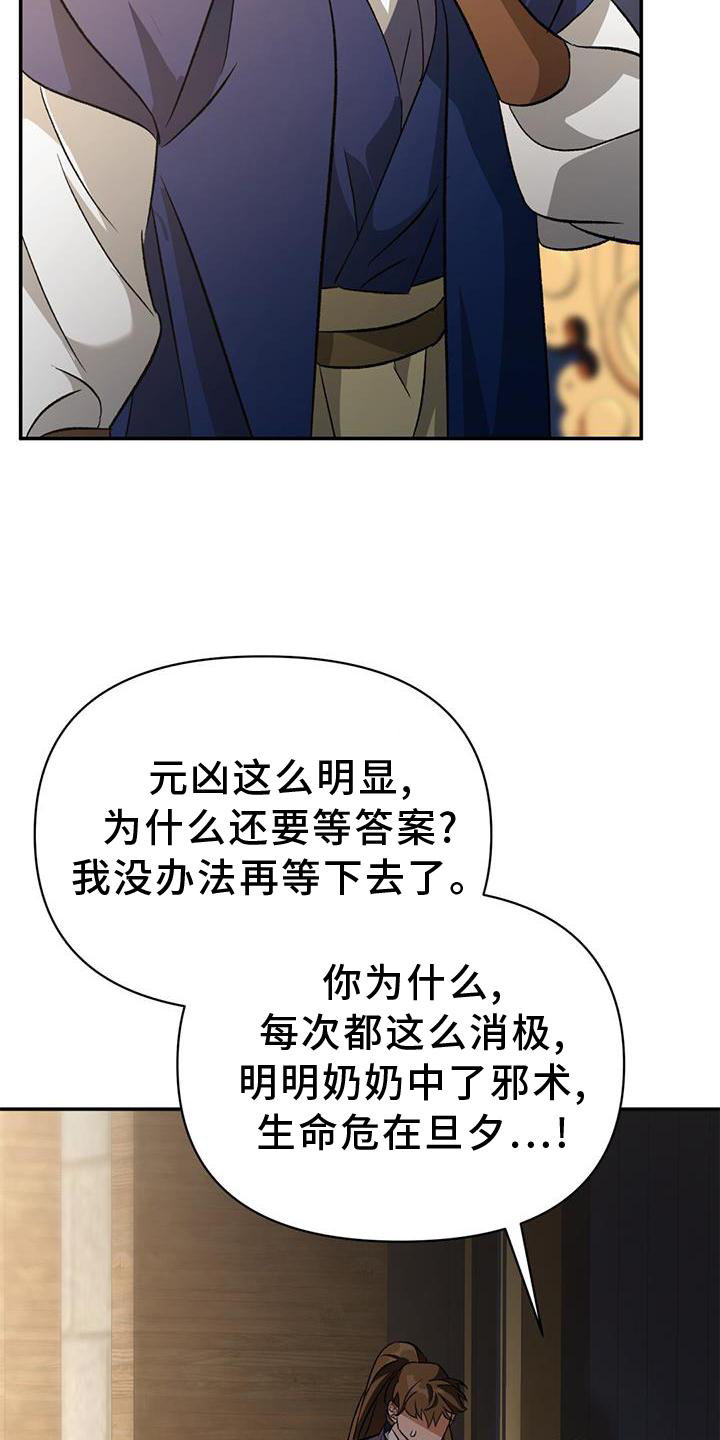 《不容侵犯》漫画最新章节第65章：孰强孰弱免费下拉式在线观看章节第【22】张图片