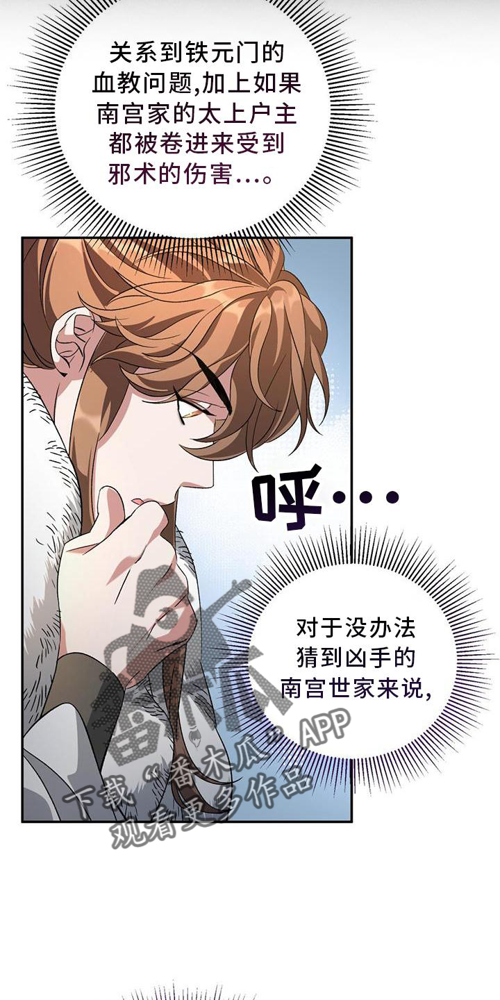 《不容侵犯》漫画最新章节第65章：孰强孰弱免费下拉式在线观看章节第【16】张图片