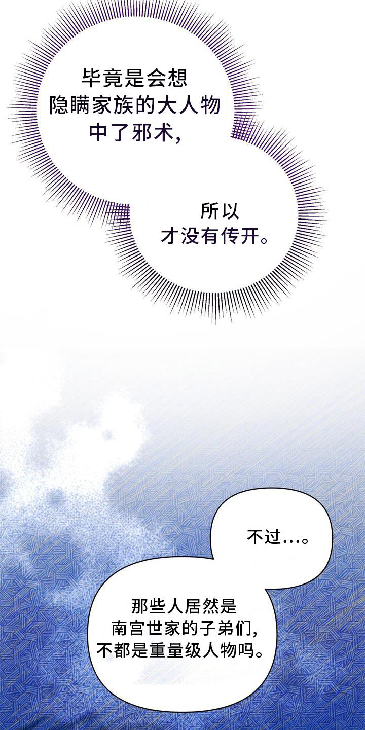 《不容侵犯》漫画最新章节第65章：孰强孰弱免费下拉式在线观看章节第【15】张图片