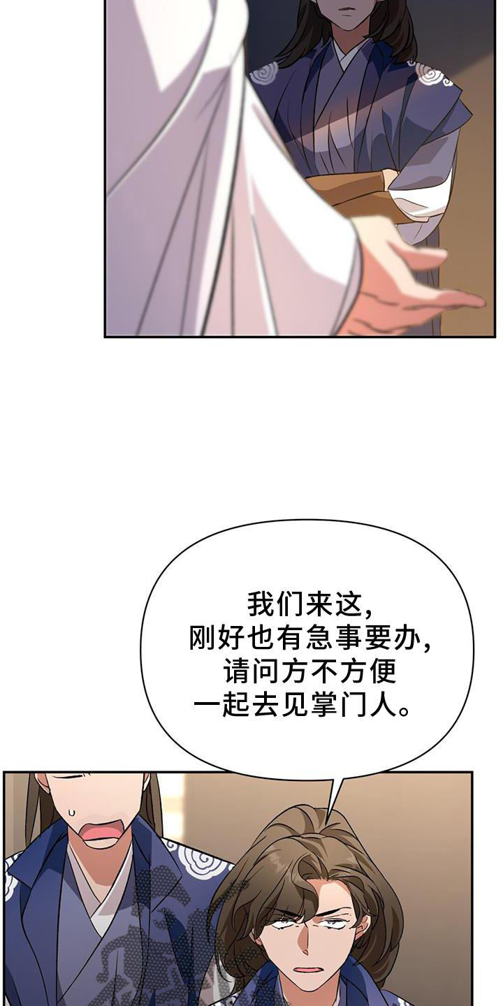 《不容侵犯》漫画最新章节第66章：诡异免费下拉式在线观看章节第【20】张图片