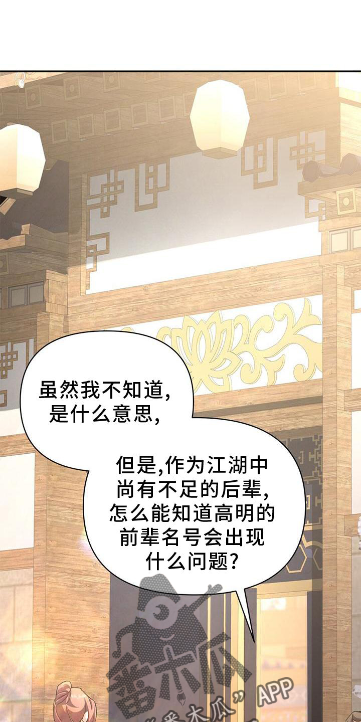 《不容侵犯》漫画最新章节第66章：诡异免费下拉式在线观看章节第【26】张图片