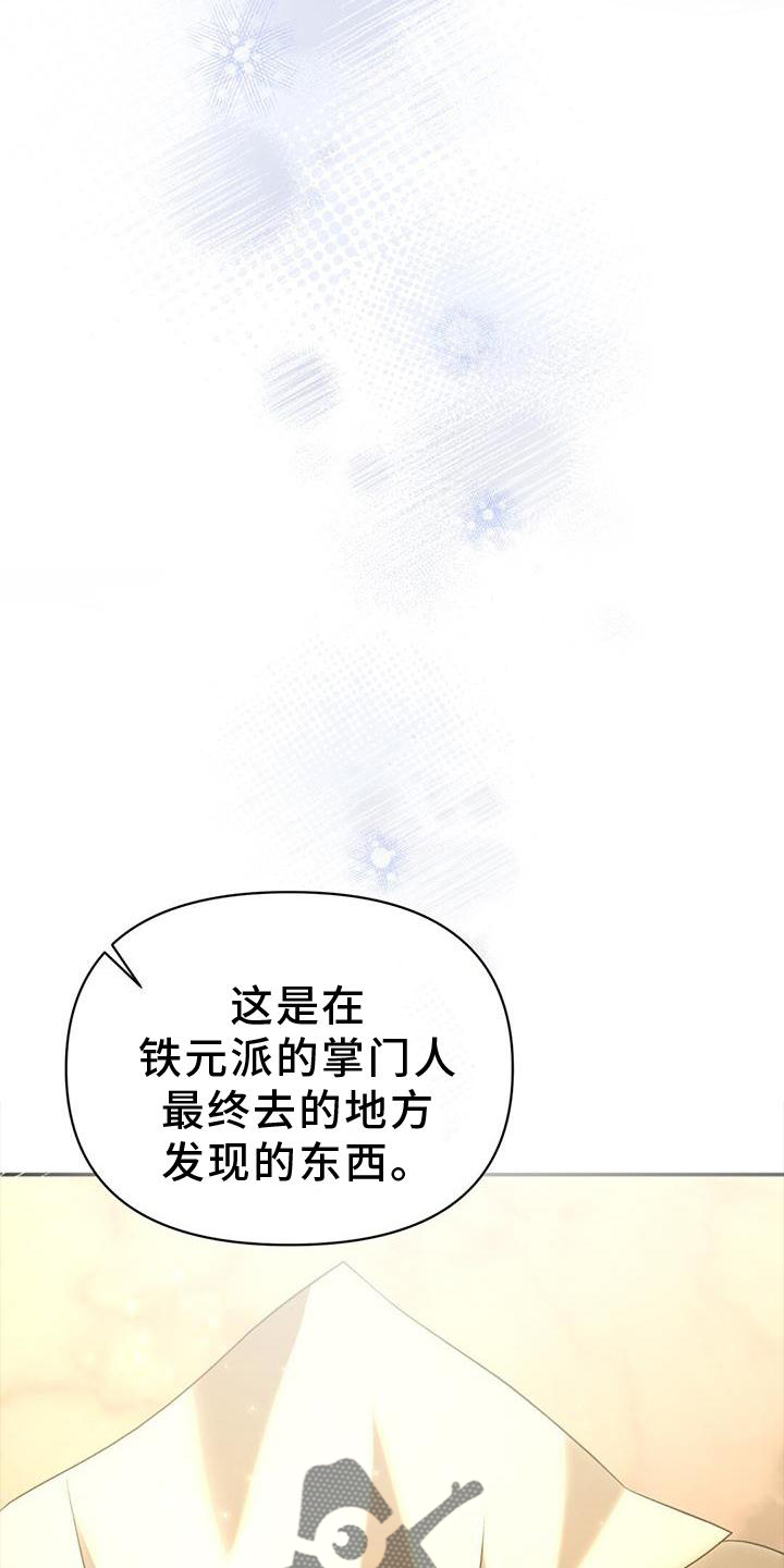 《不容侵犯》漫画最新章节第66章：诡异免费下拉式在线观看章节第【4】张图片