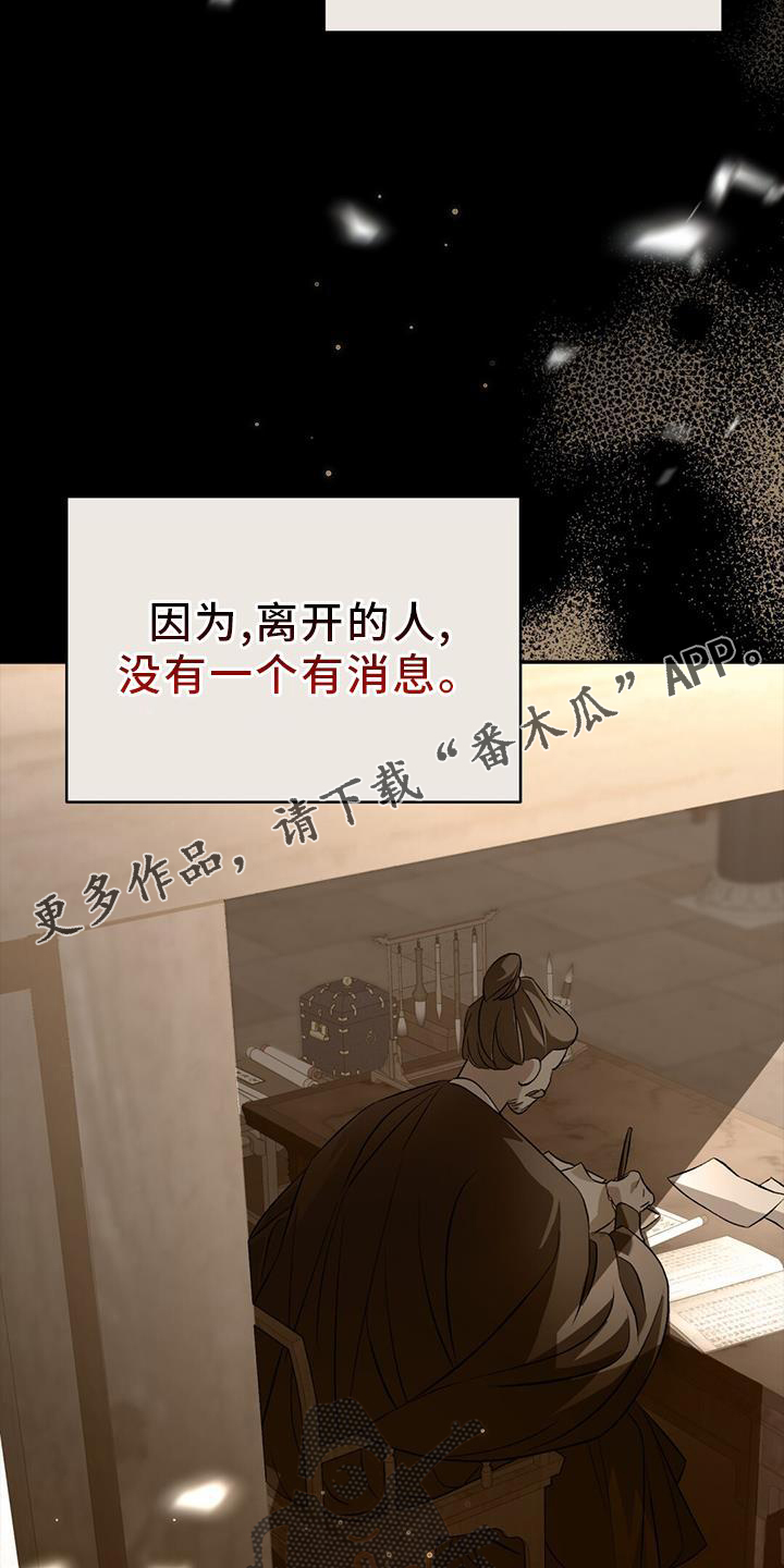 《不容侵犯》漫画最新章节第66章：诡异免费下拉式在线观看章节第【11】张图片