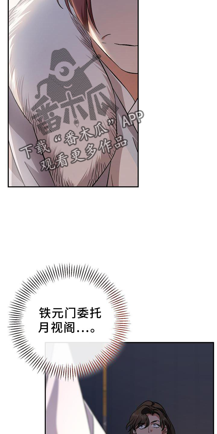 《不容侵犯》漫画最新章节第66章：诡异免费下拉式在线观看章节第【21】张图片