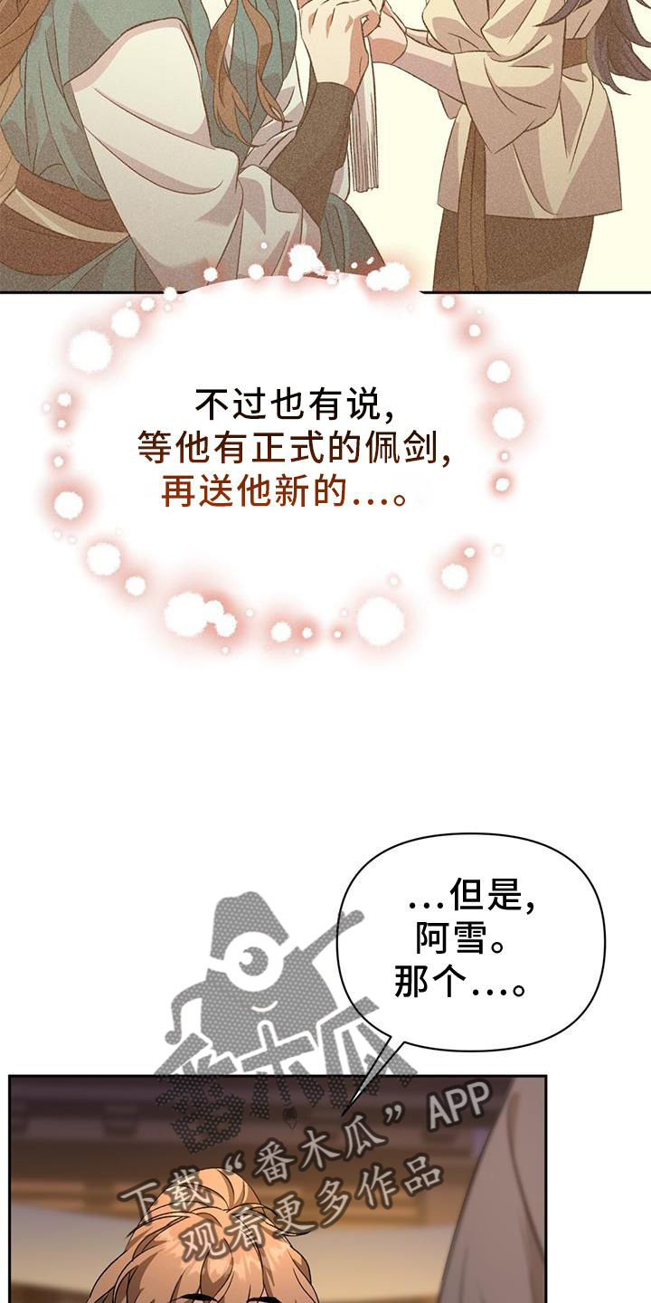 《不容侵犯》漫画最新章节第69章：礼物免费下拉式在线观看章节第【14】张图片