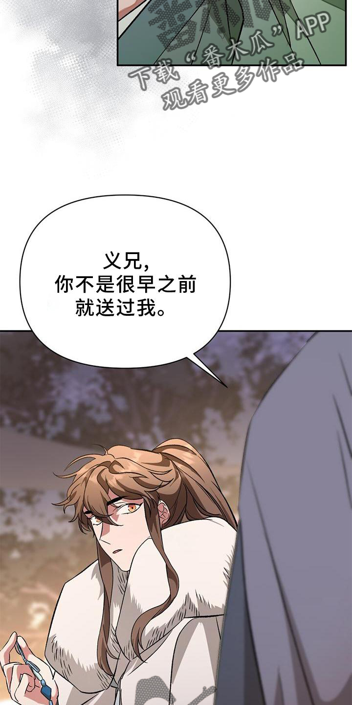 《不容侵犯》漫画最新章节第69章：礼物免费下拉式在线观看章节第【16】张图片