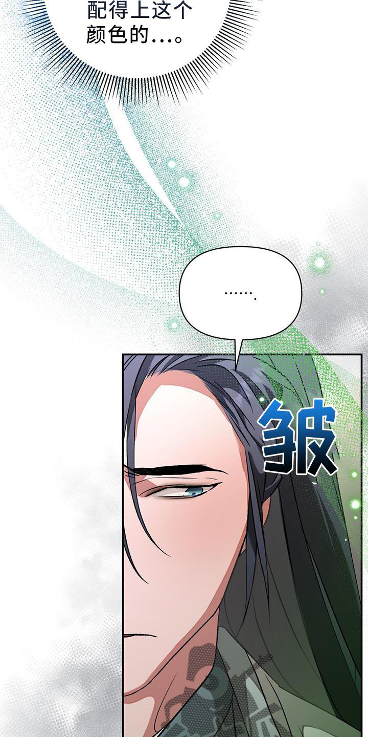 《不容侵犯》漫画最新章节第69章：礼物免费下拉式在线观看章节第【17】张图片