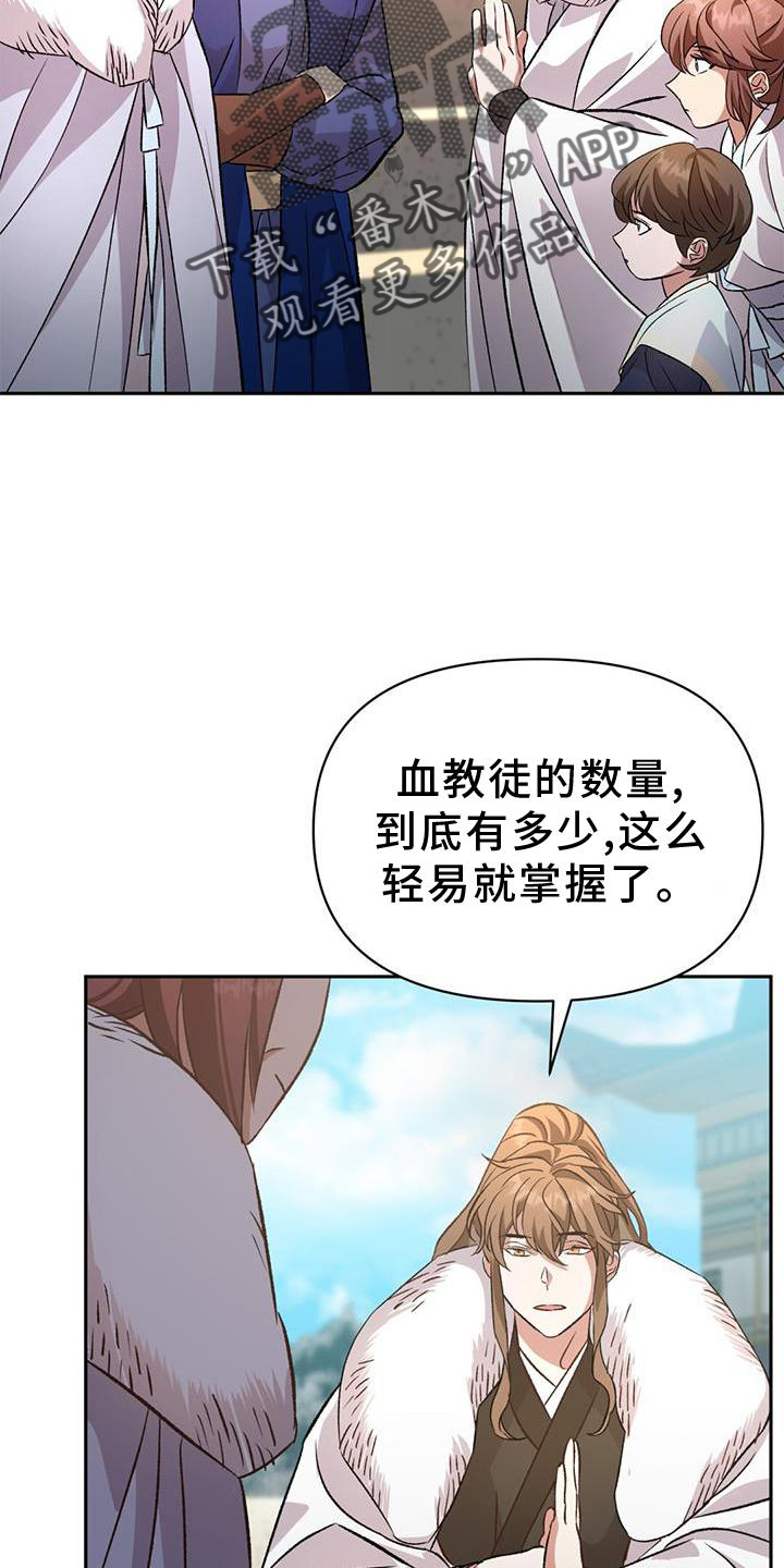 《不容侵犯》漫画最新章节第71章：地狱免费下拉式在线观看章节第【14】张图片