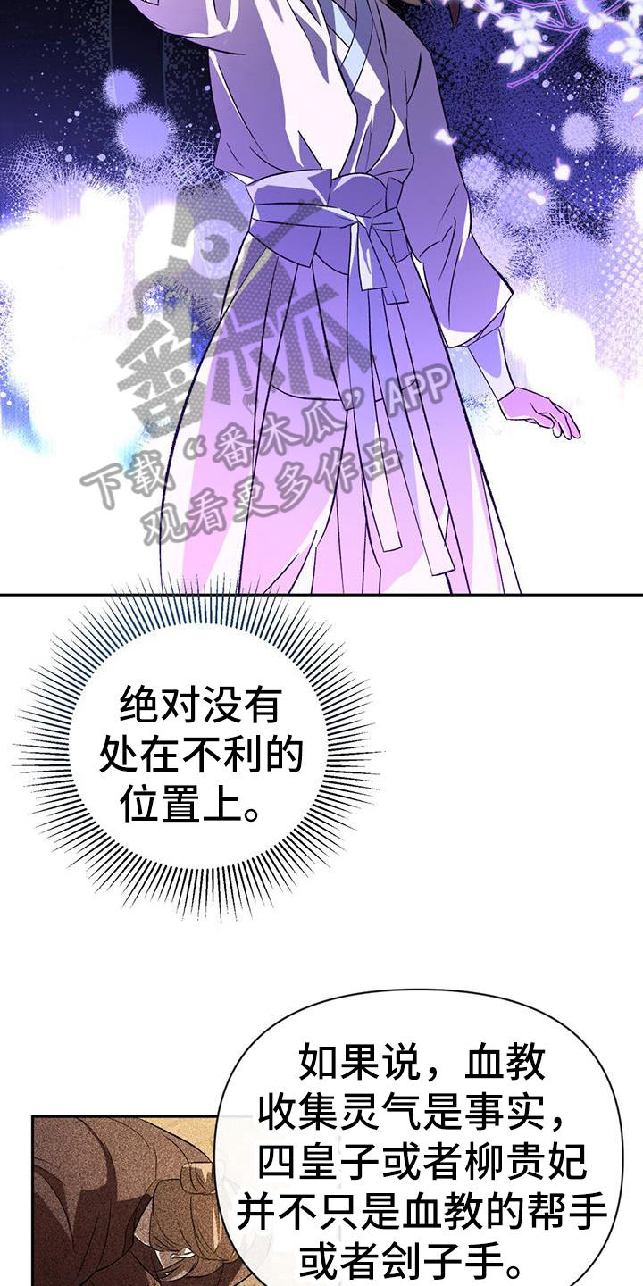 《不容侵犯》漫画最新章节第74章：熟悉免费下拉式在线观看章节第【22】张图片