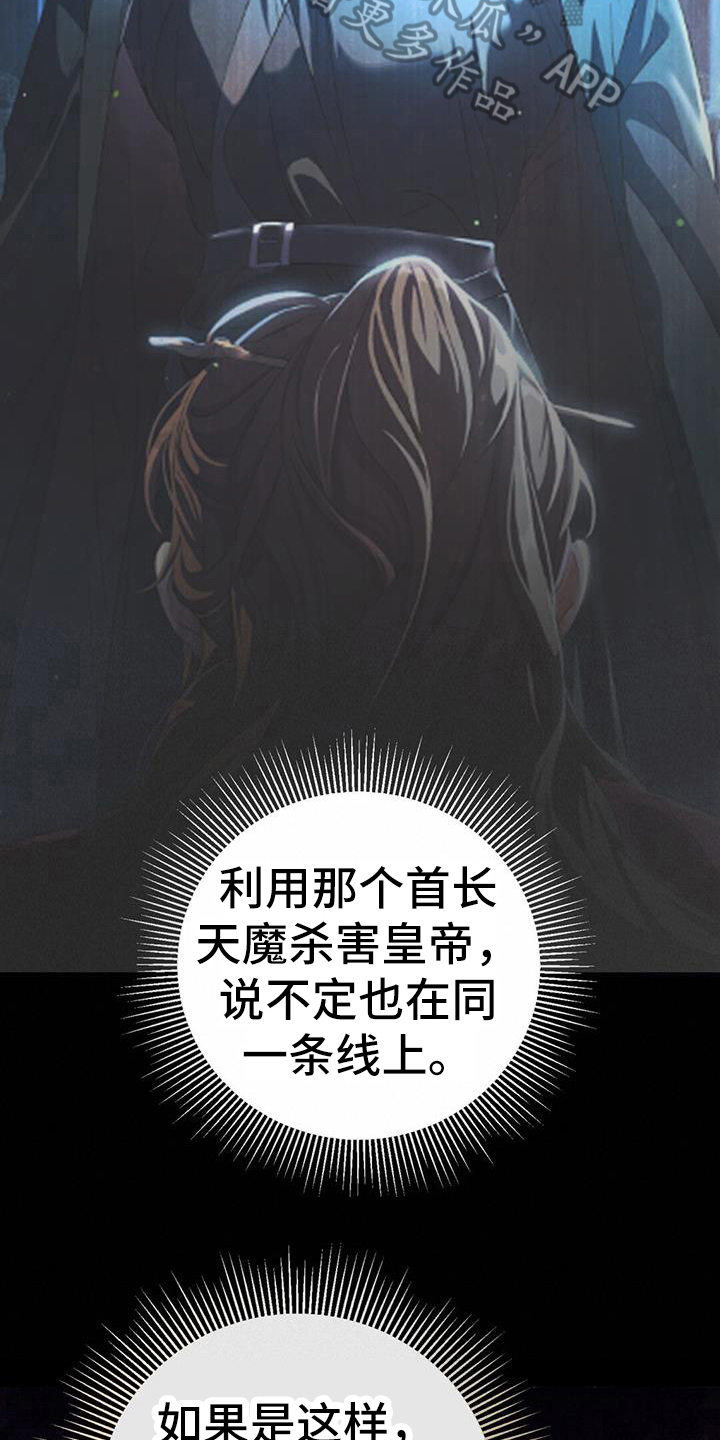 《不容侵犯》漫画最新章节第74章：熟悉免费下拉式在线观看章节第【18】张图片