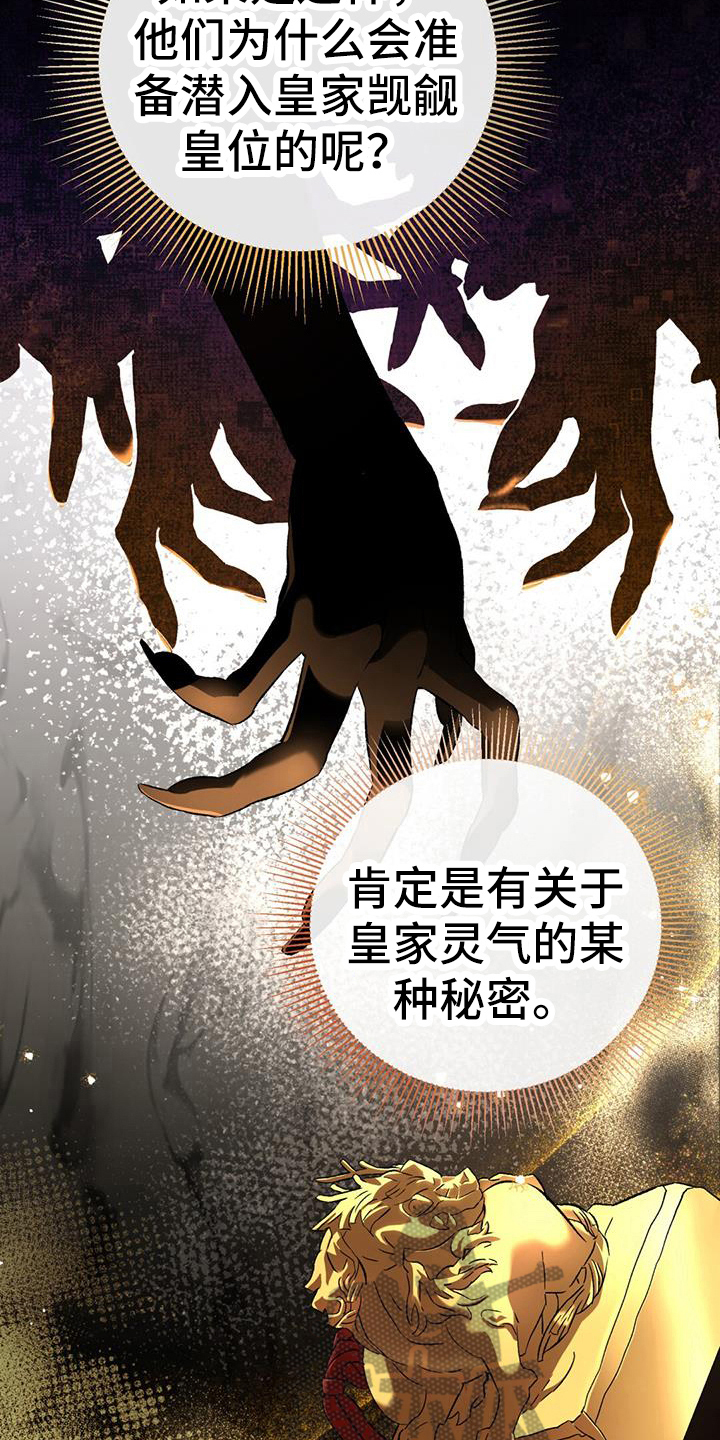 《不容侵犯》漫画最新章节第74章：熟悉免费下拉式在线观看章节第【17】张图片