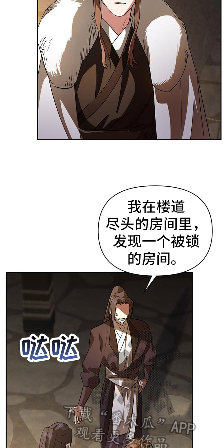 《不容侵犯》漫画最新章节第74章：熟悉免费下拉式在线观看章节第【14】张图片