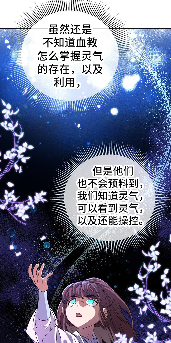 《不容侵犯》漫画最新章节第74章：熟悉免费下拉式在线观看章节第【23】张图片