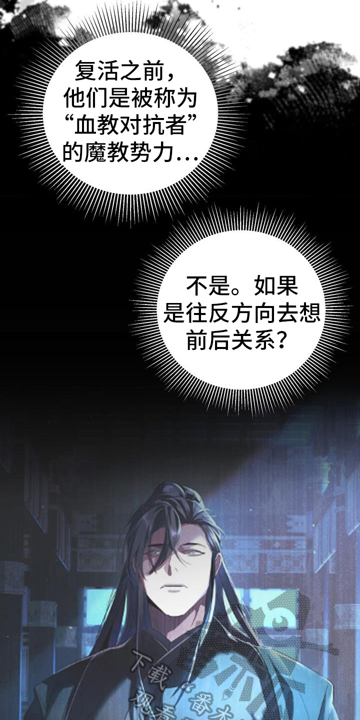 《不容侵犯》漫画最新章节第74章：熟悉免费下拉式在线观看章节第【19】张图片