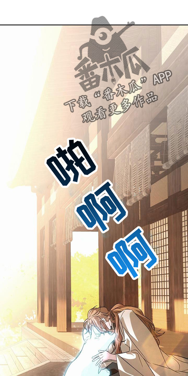 《不容侵犯》漫画最新章节第83章：我很想你免费下拉式在线观看章节第【16】张图片