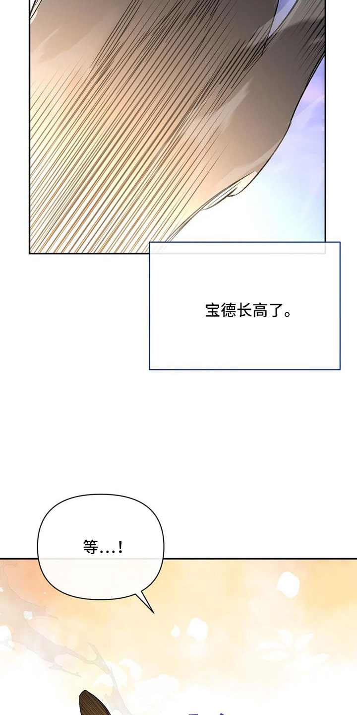 《不容侵犯》漫画最新章节第83章：我很想你免费下拉式在线观看章节第【27】张图片