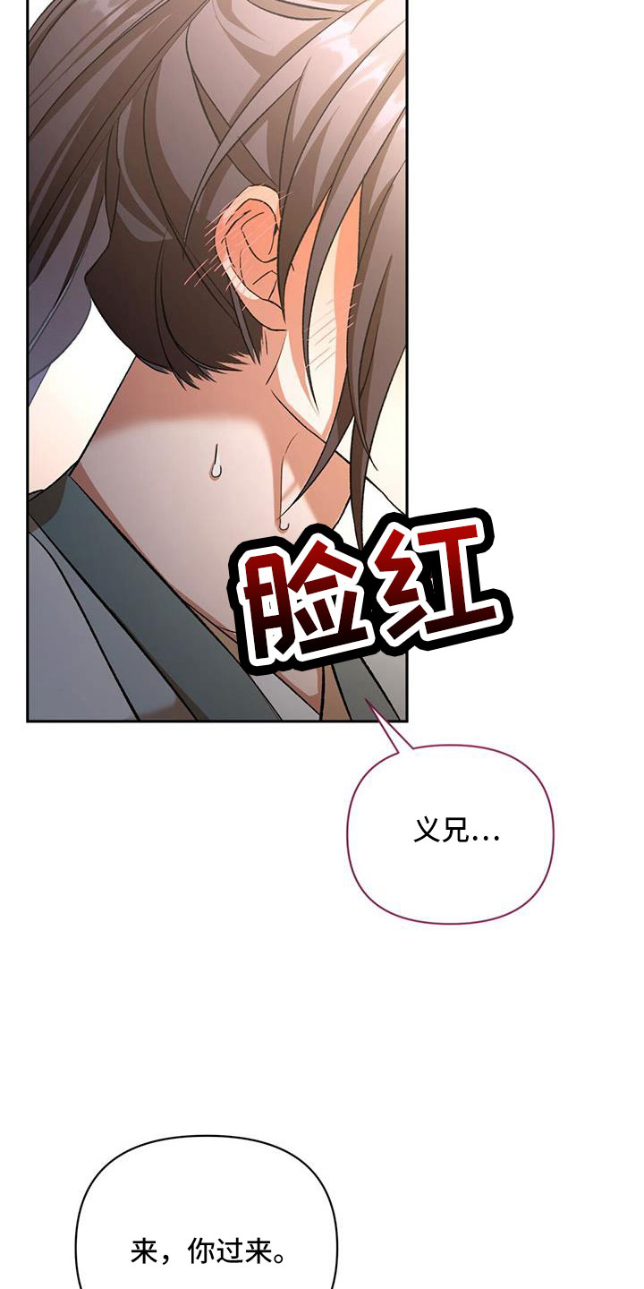 《不容侵犯》漫画最新章节第84章：埋没的记忆免费下拉式在线观看章节第【21】张图片