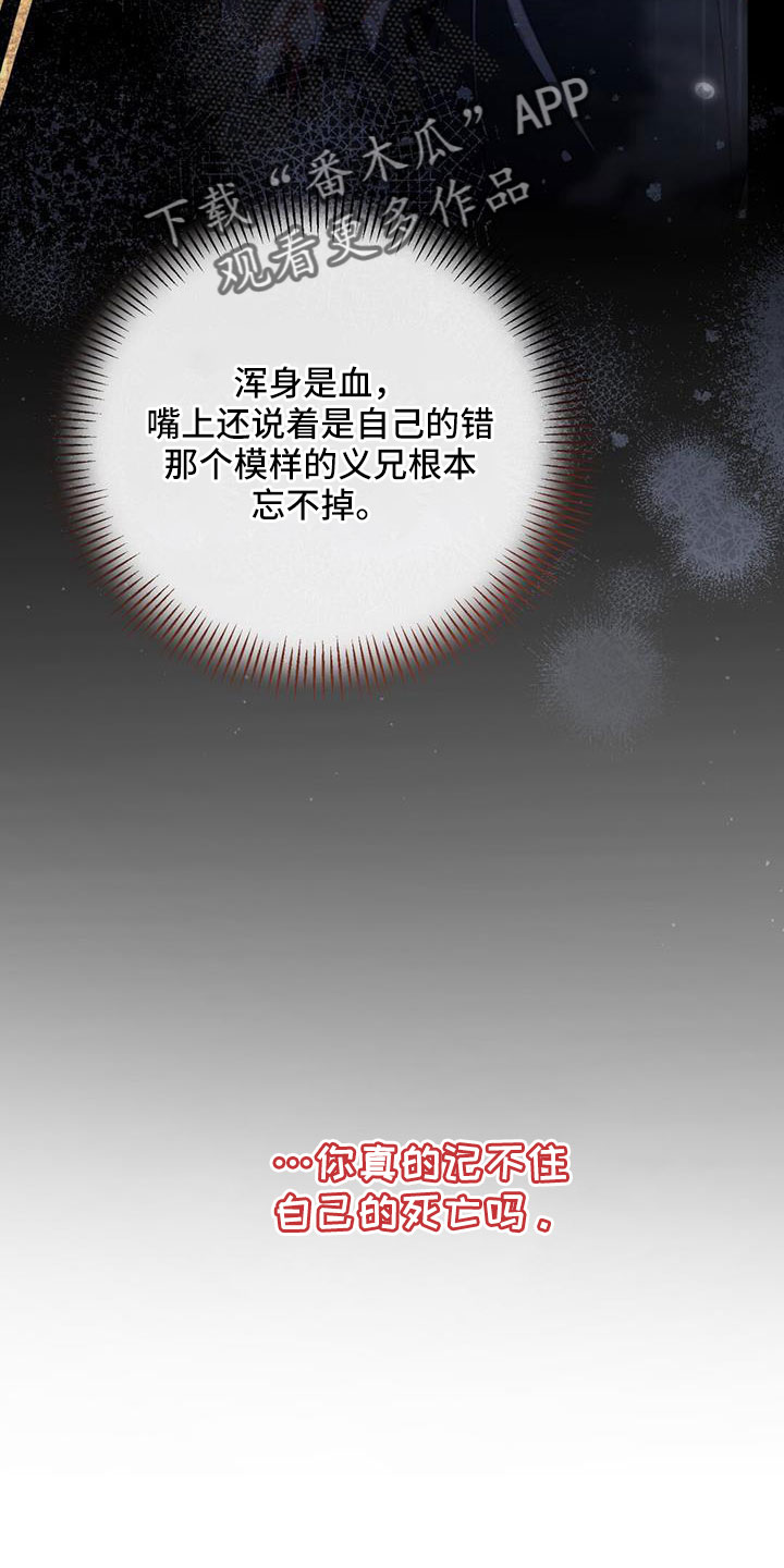 《不容侵犯》漫画最新章节第85章：嫉妒免费下拉式在线观看章节第【40】张图片