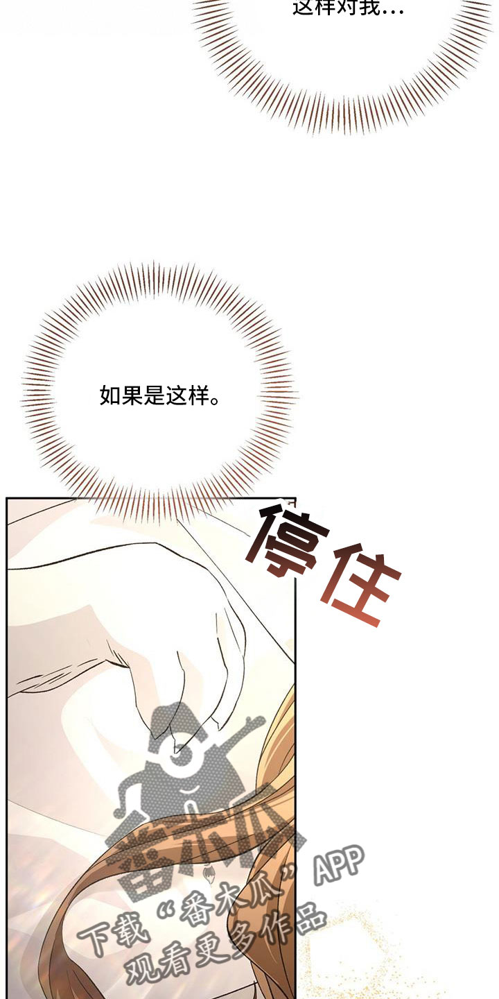 《不容侵犯》漫画最新章节第85章：嫉妒免费下拉式在线观看章节第【38】张图片