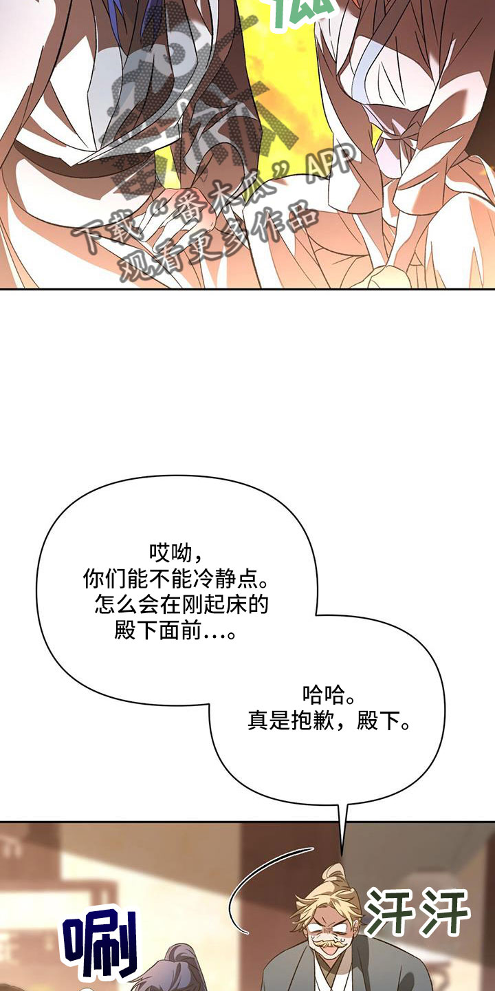 《不容侵犯》漫画最新章节第85章：嫉妒免费下拉式在线观看章节第【13】张图片