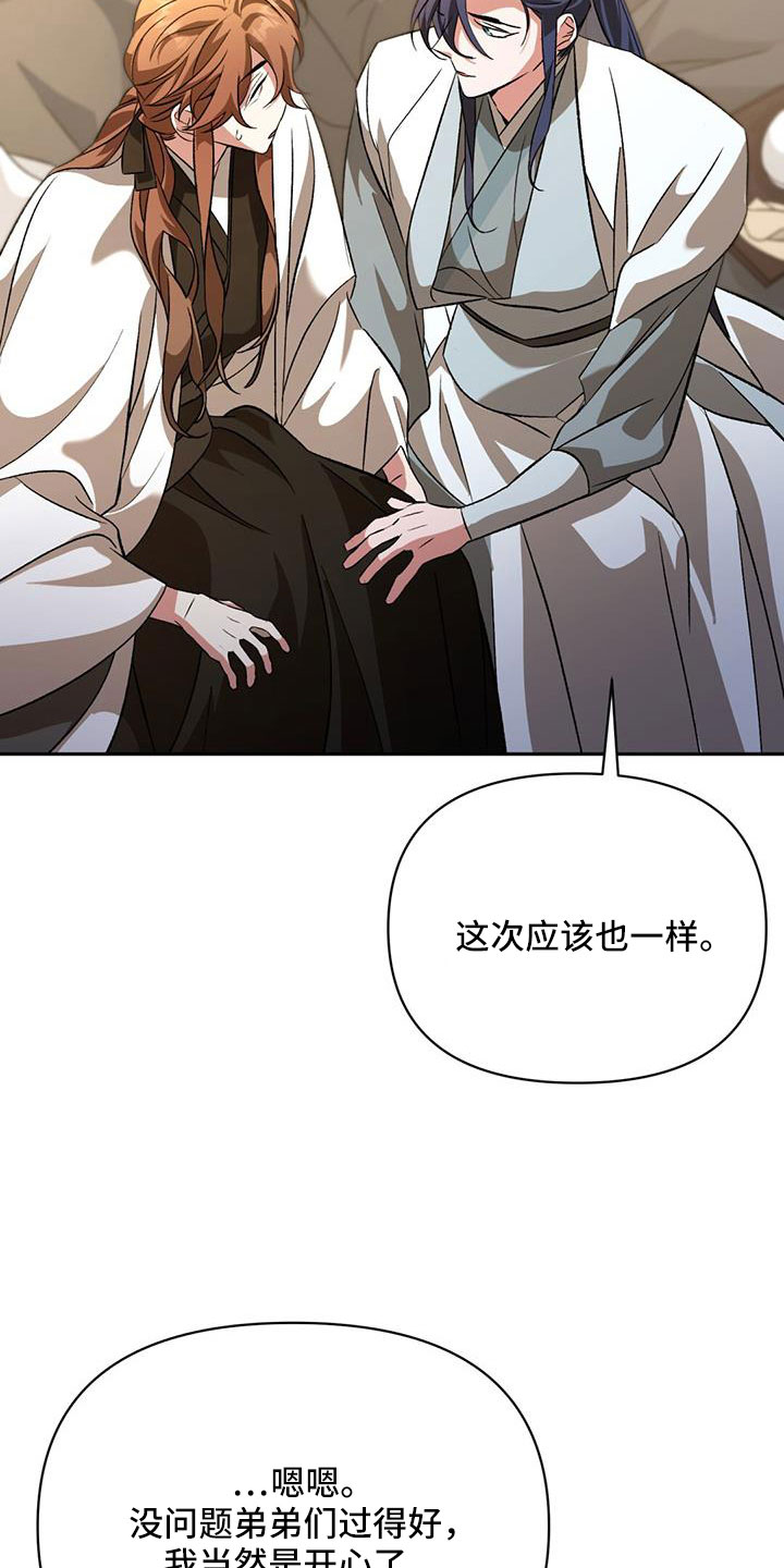 《不容侵犯》漫画最新章节第85章：嫉妒免费下拉式在线观看章节第【5】张图片