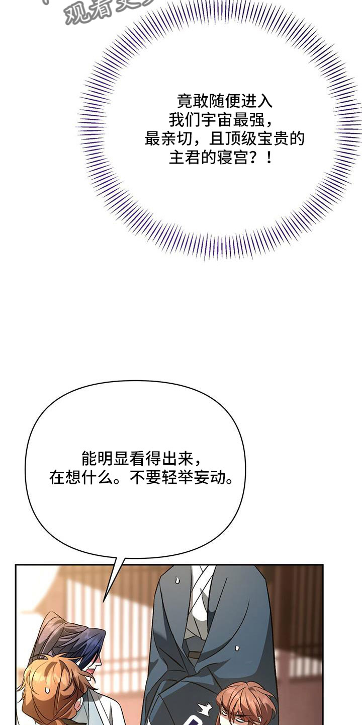 《不容侵犯》漫画最新章节第85章：嫉妒免费下拉式在线观看章节第【19】张图片