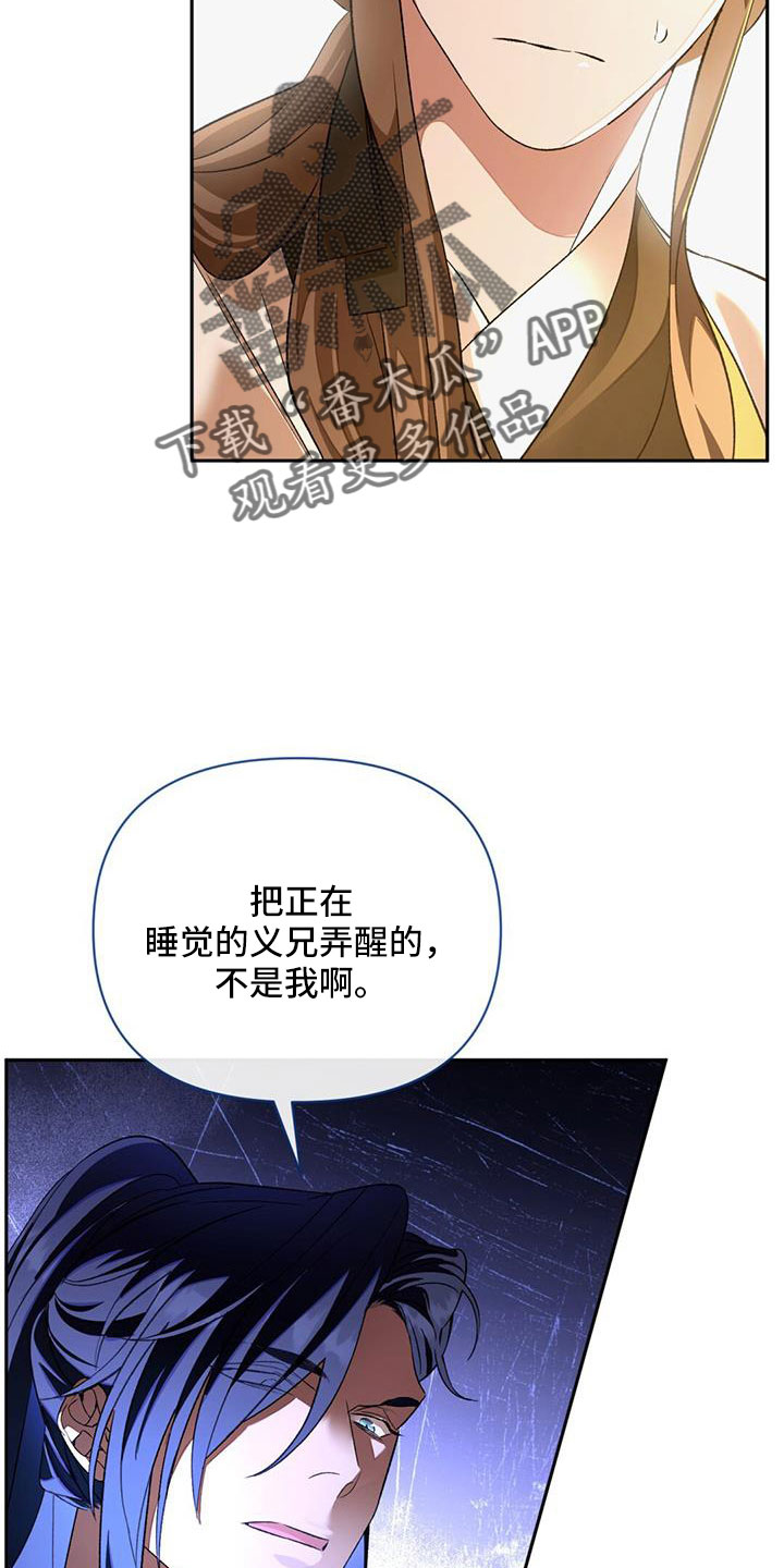 《不容侵犯》漫画最新章节第85章：嫉妒免费下拉式在线观看章节第【17】张图片