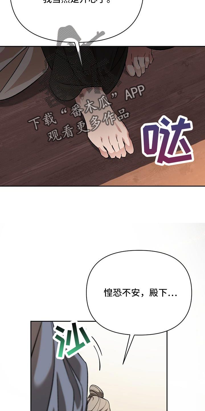 《不容侵犯》漫画最新章节第85章：嫉妒免费下拉式在线观看章节第【4】张图片