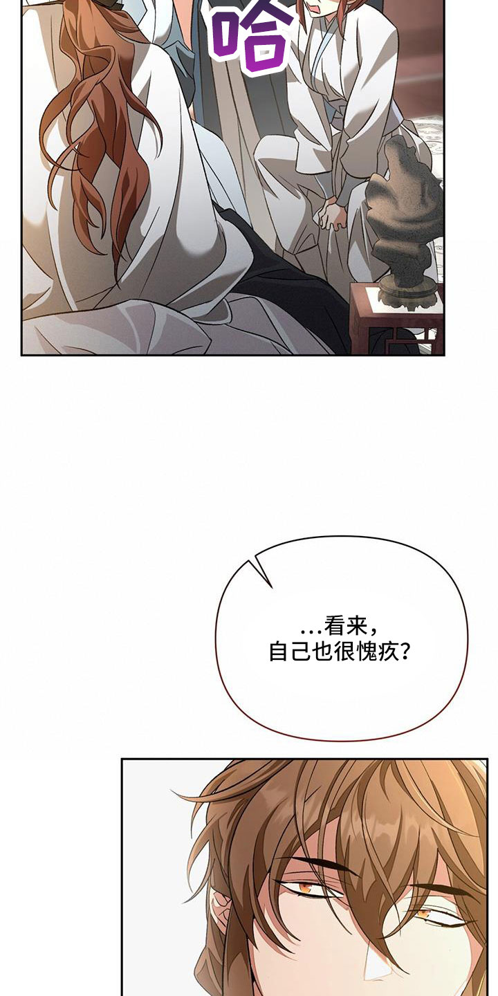 《不容侵犯》漫画最新章节第85章：嫉妒免费下拉式在线观看章节第【18】张图片