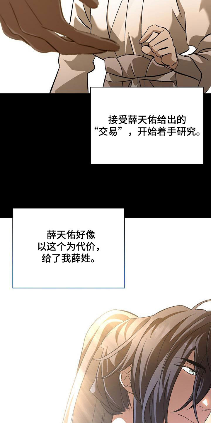 《不容侵犯》漫画最新章节第88章：治疗法免费下拉式在线观看章节第【8】张图片