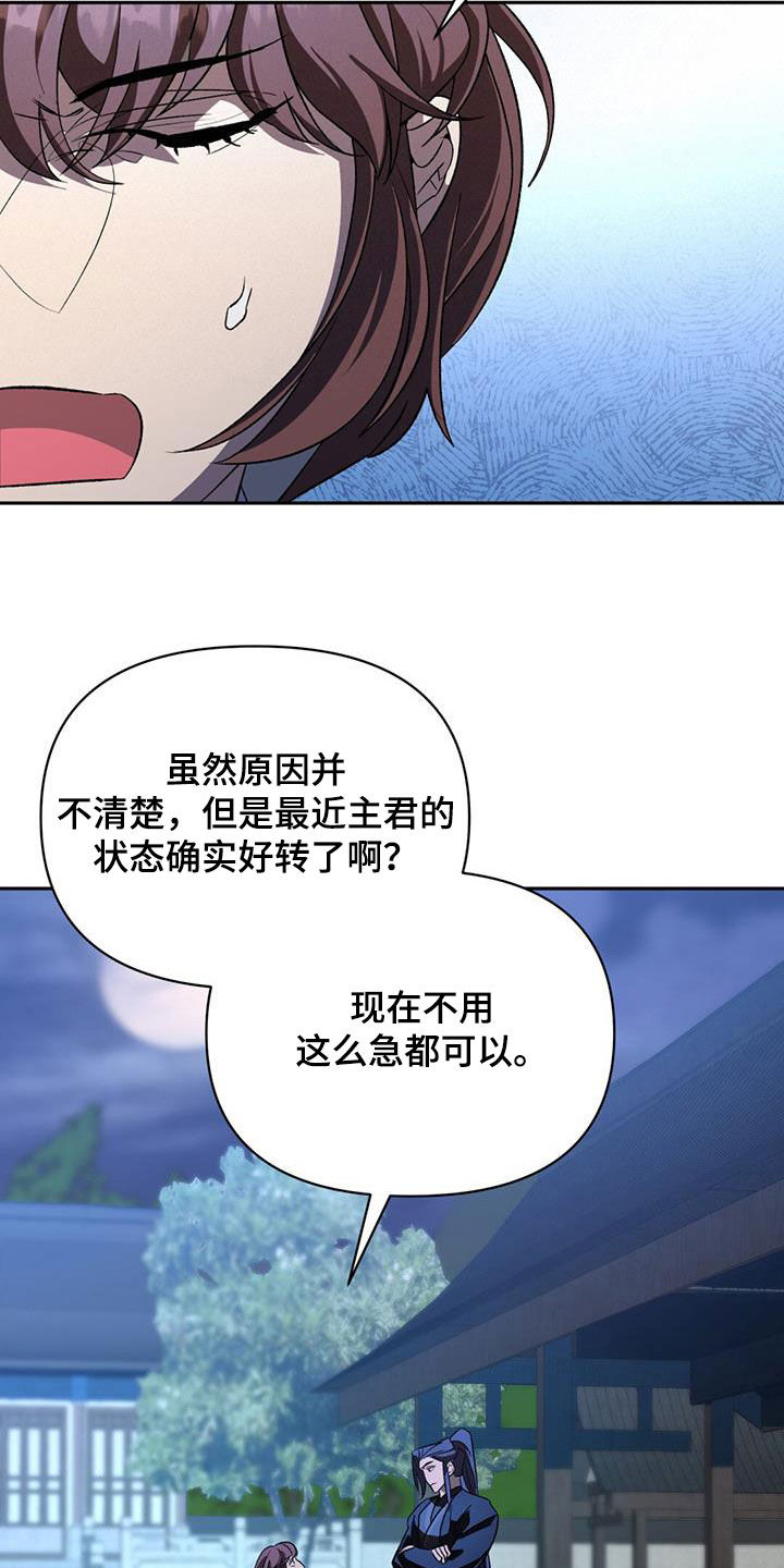 《不容侵犯》漫画最新章节第88章：治疗法免费下拉式在线观看章节第【5】张图片