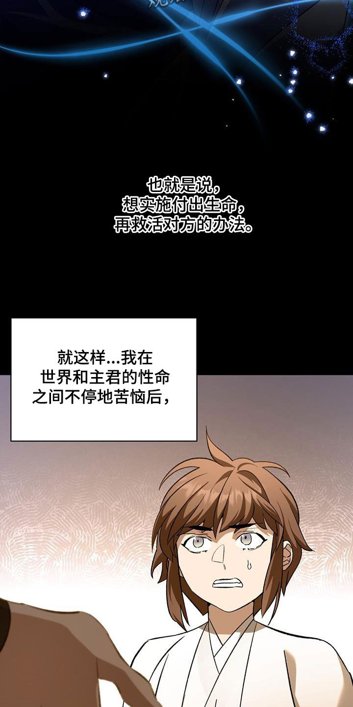 《不容侵犯》漫画最新章节第88章：治疗法免费下拉式在线观看章节第【9】张图片