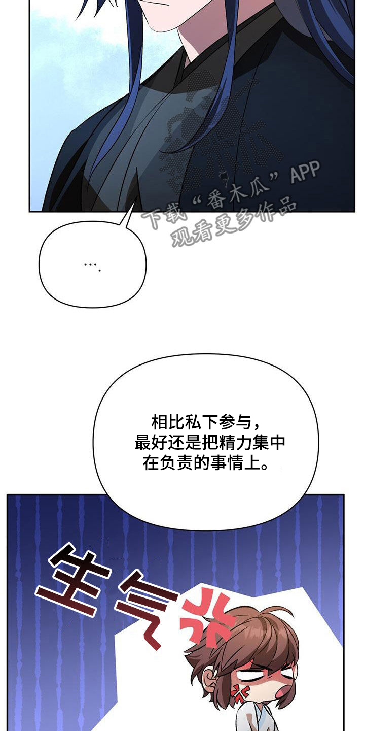 《不容侵犯》漫画最新章节第88章：治疗法免费下拉式在线观看章节第【3】张图片