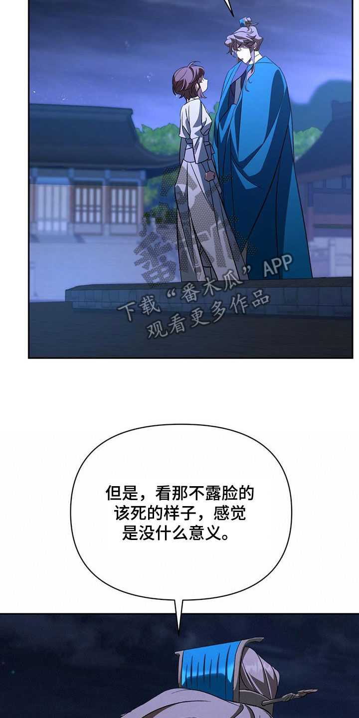 《不容侵犯》漫画最新章节第88章：治疗法免费下拉式在线观看章节第【27】张图片