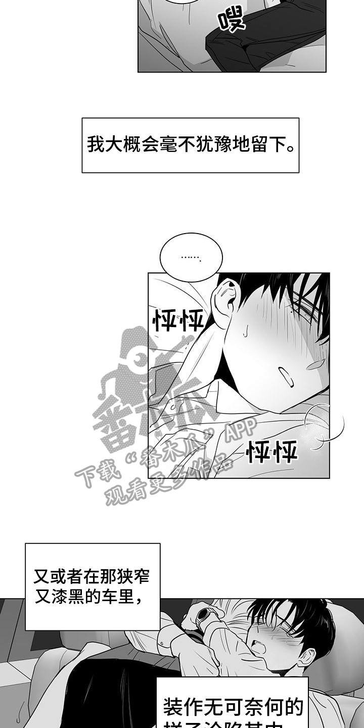 《亲爱的男孩》漫画最新章节第55章：幻想免费下拉式在线观看章节第【6】张图片