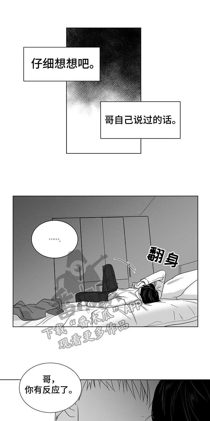 《亲爱的男孩》漫画最新章节第55章：幻想免费下拉式在线观看章节第【8】张图片