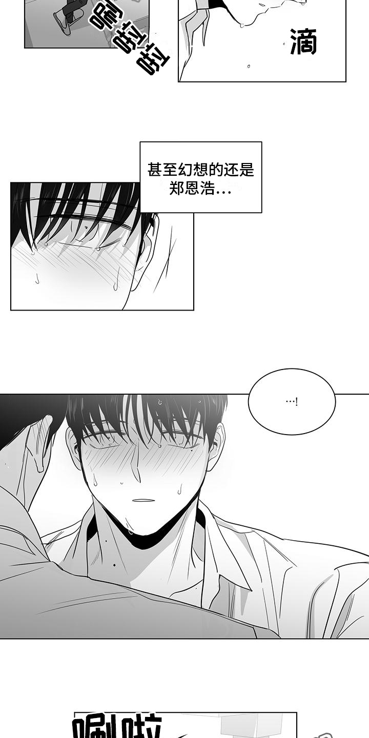 《亲爱的男孩》漫画最新章节第55章：幻想免费下拉式在线观看章节第【2】张图片